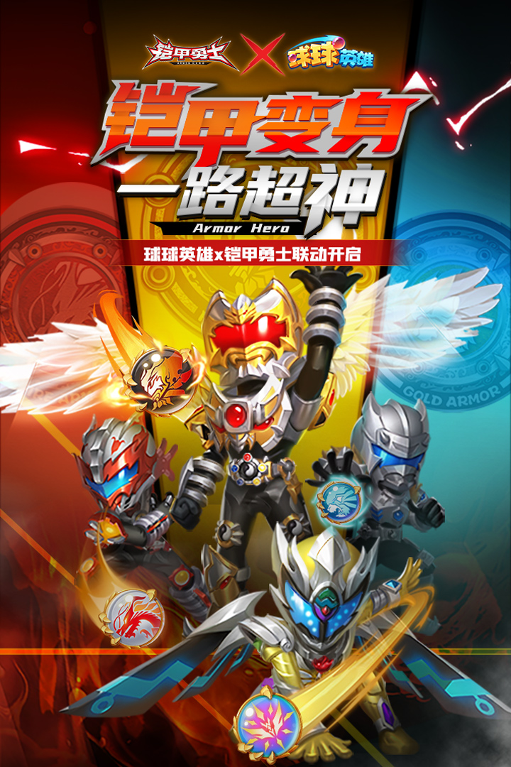 球球英雄魅族服 截图2