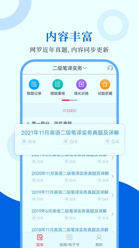 CATTI英语app 截图3