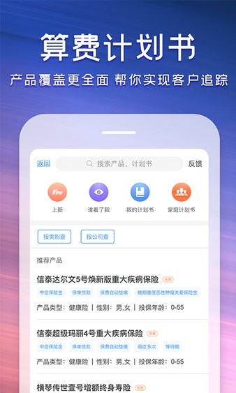 随身保典app 截图2