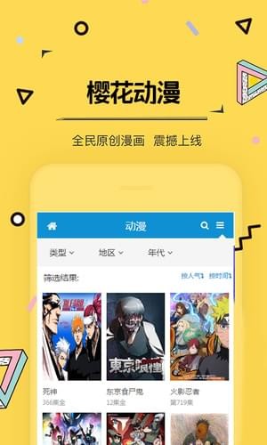 樱花动漫app 截图4