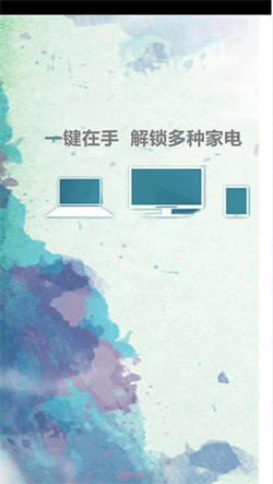家电遥控器智能家 截图4