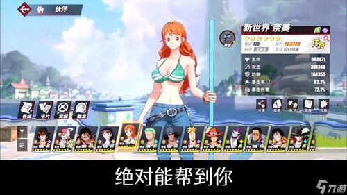 航海王热血航线:谁是顶级强者,角色实力大揭秘! 4