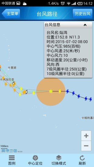 温州防汛通手机客户端 截图2