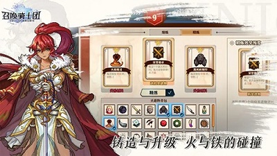召唤骑士团免内购版 1