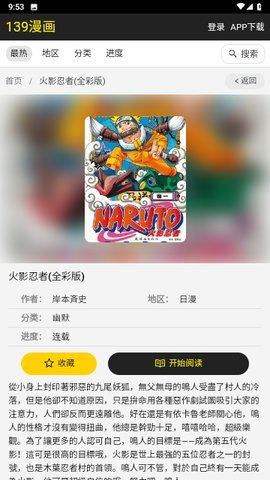 139漫画最新版 截图3