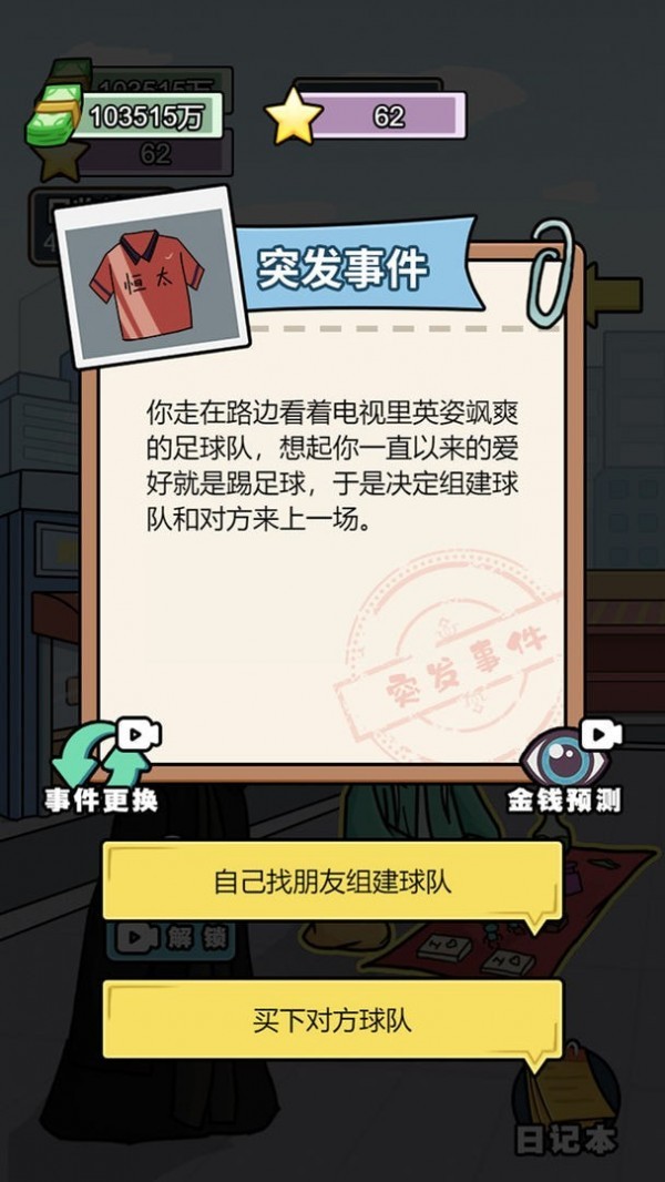 亿个小目标 截图3