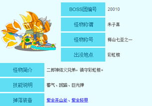 怎么获取《造梦西游3》紫金开山斧? 1