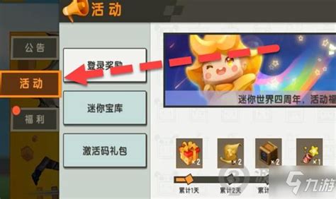 《迷你世界》2023年11月6日激活码怎么获取? 3