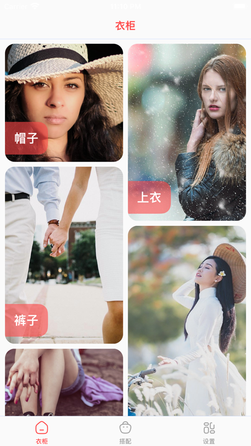 随心衣柜app 截图3