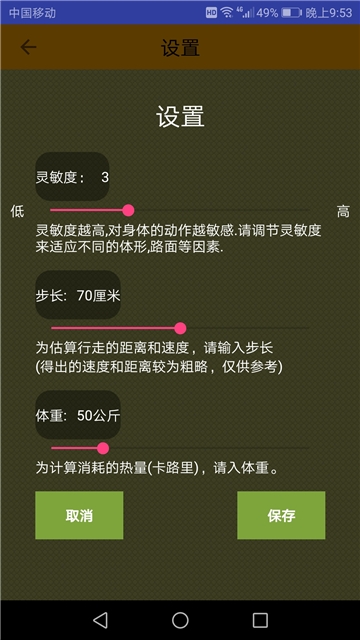 计步器最新版 截图2
