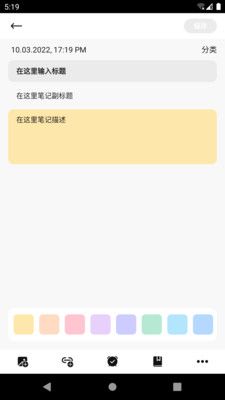 小章鱼笔记app 截图3