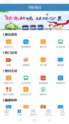 我爱新昌 截图2