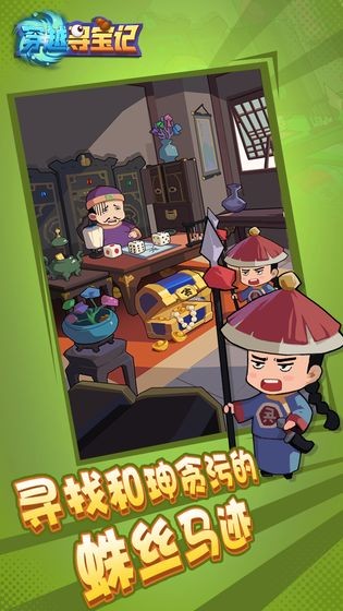 穿越寻宝记手游 截图2