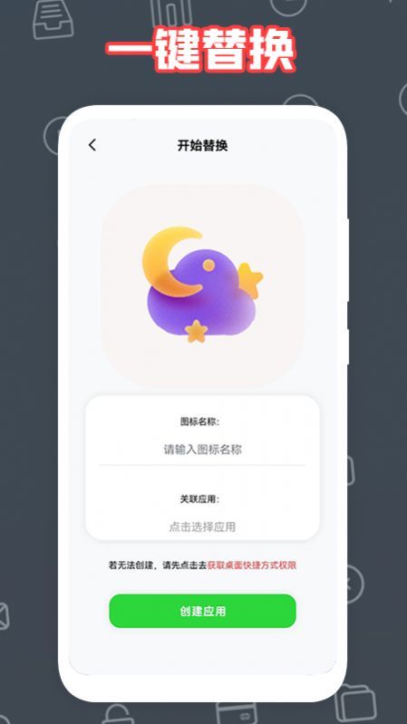 自制图标宝 截图3