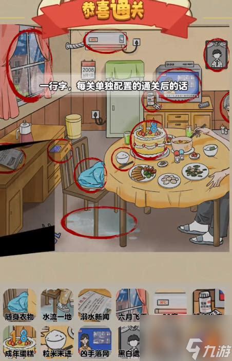 《老六爱找茬》游戏中如何通关“美女的烦恼”关卡? 4