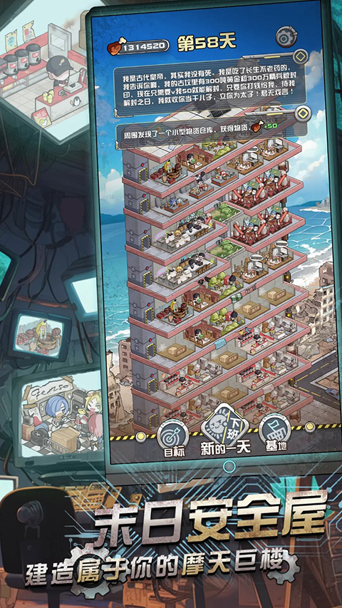 我在末日当房东免广告版 截图4