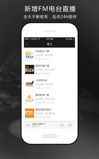 快听书 截图2