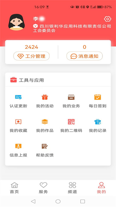 川工之家app 截图3