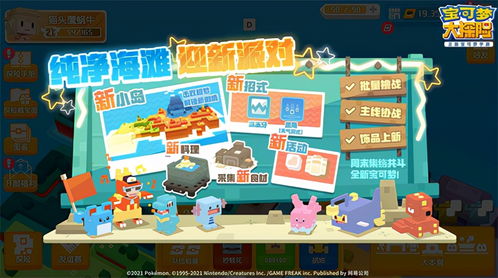 宝可梦大探险周年庆:高效氪金攻略大揭秘 1