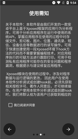 mHook管理器 截图2