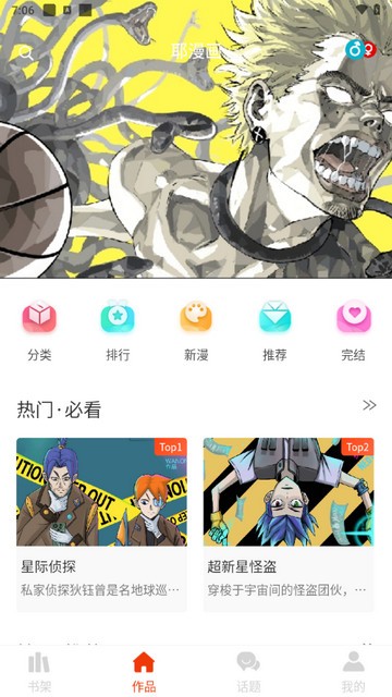 耶漫画 截图3