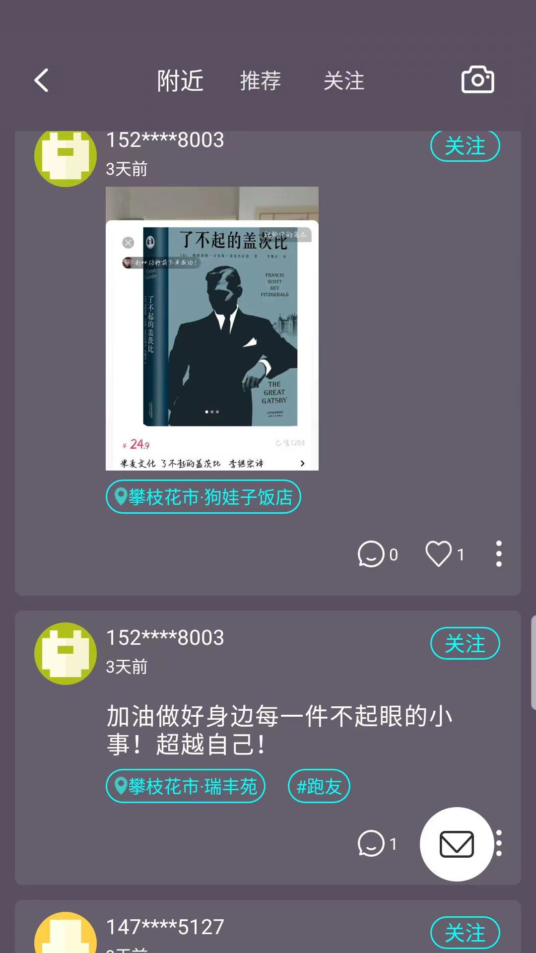 Steps跑友圈app1.0.3 截图4