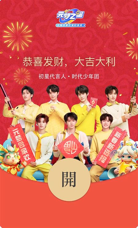 《元梦之星》如何获得红包？ 1