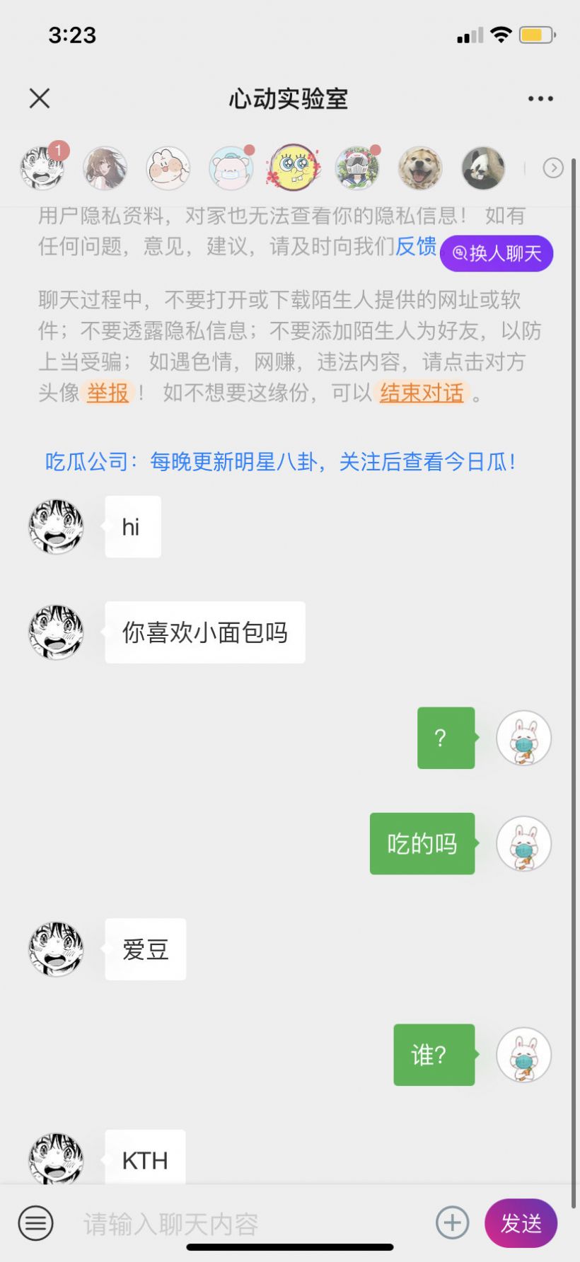 心动实验室 截图3