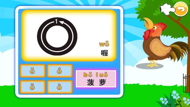 宝宝学拼音 1