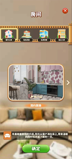 合并与装修 截图3