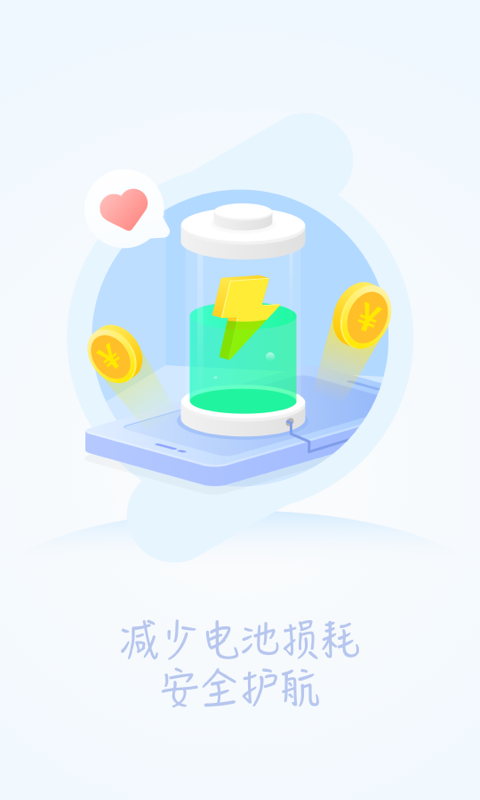 充电财神 截图3