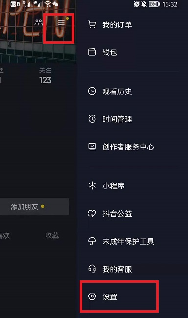 抖音怎么关闭登录信息-抖音保存登陆信息关闭方法介绍 2