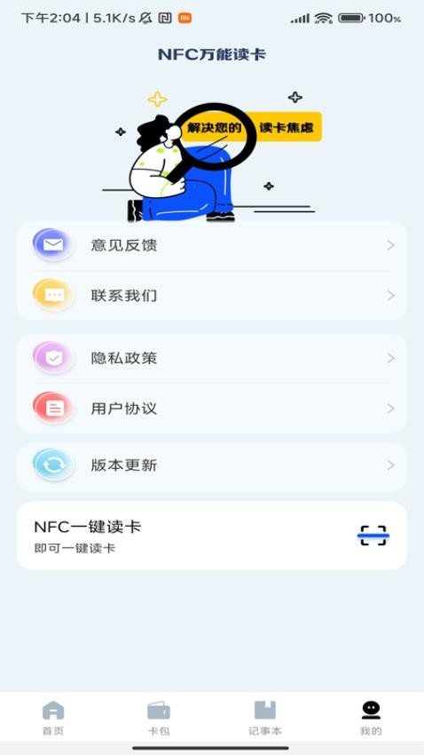 nfc门禁卡复制助手 1