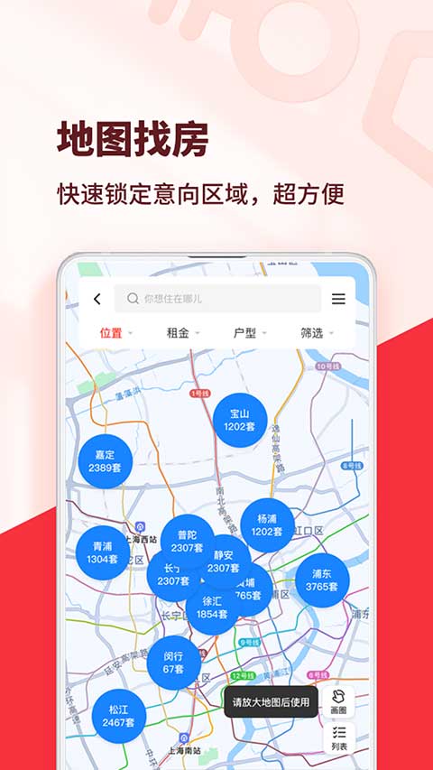 巴乐兔租房软件 截图2