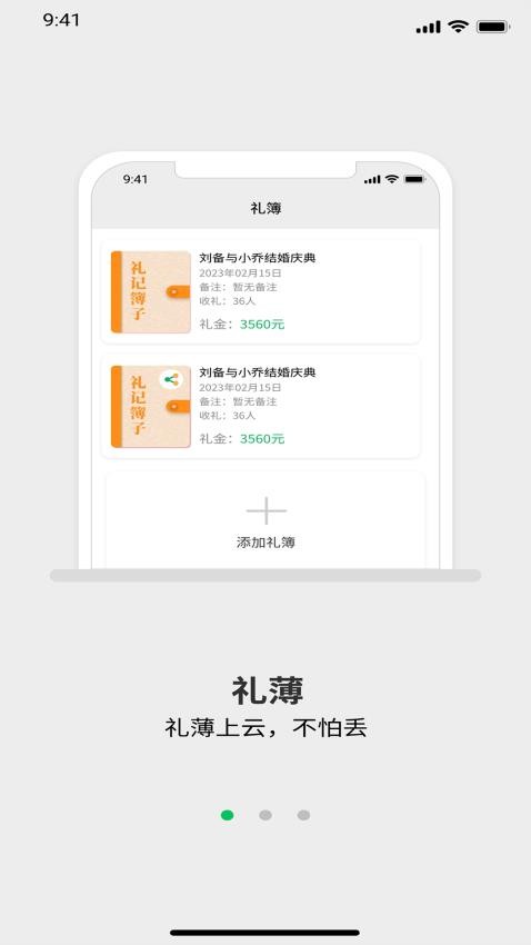 礼记薄子app 截图2