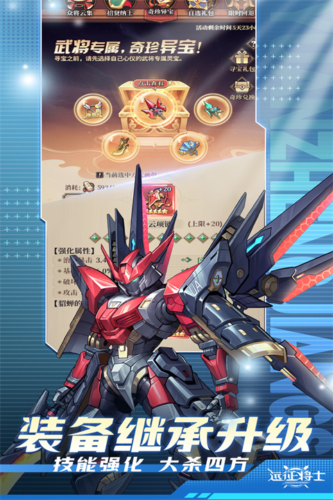 远征将士手游单机版 1