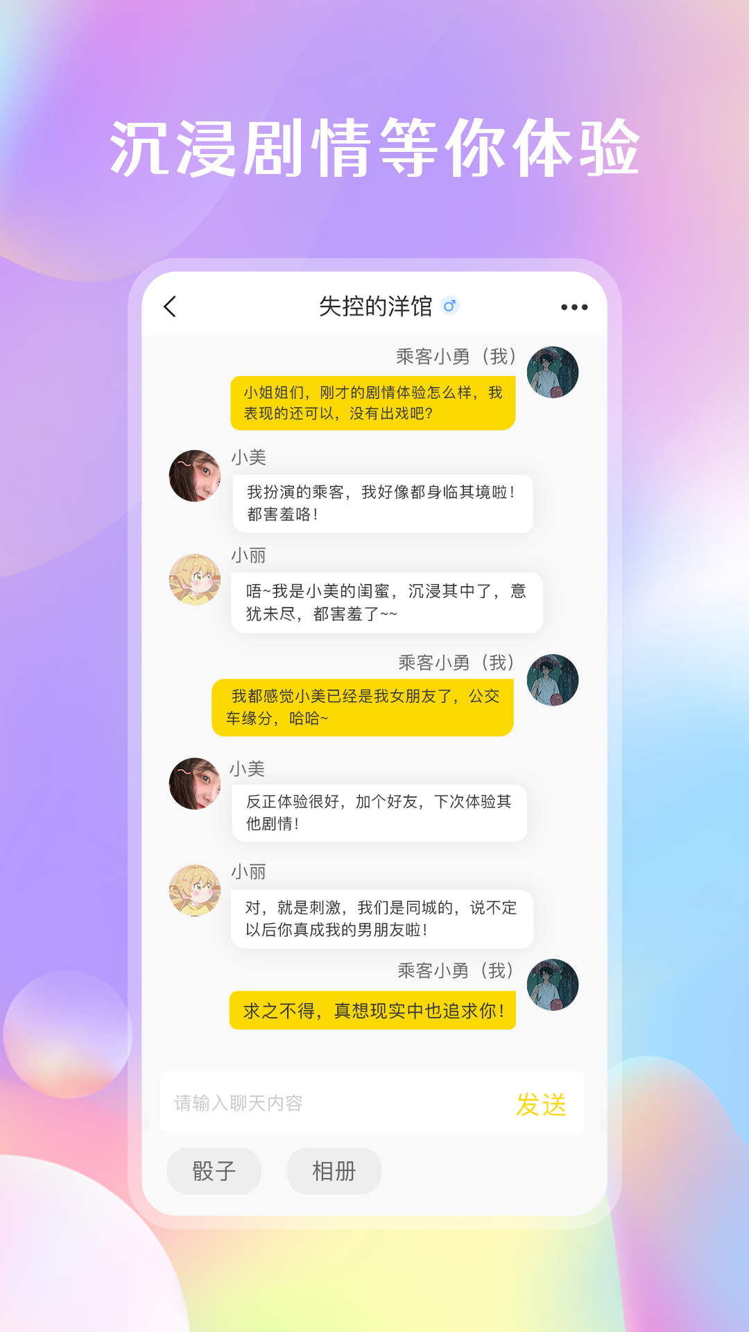 劇情控app 截圖3