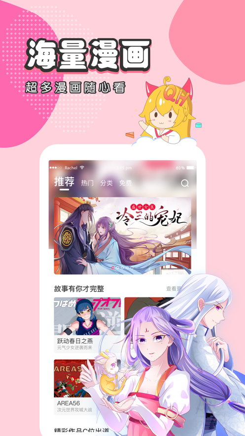 吹雪漫画 截图4