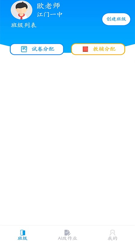 精准作业 截图3