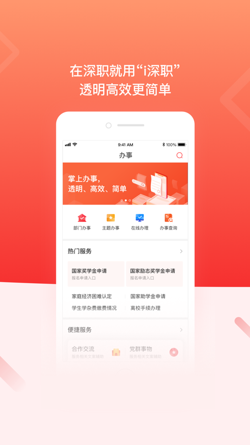 i深职(智慧校园) 截图4