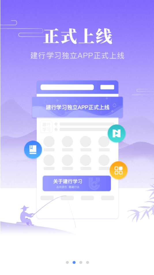 建行學(xué)習(xí)app 3.4.7 截圖2