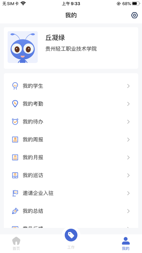 黔职通官网APP 1