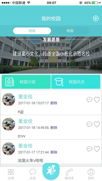 小营小学 截图4