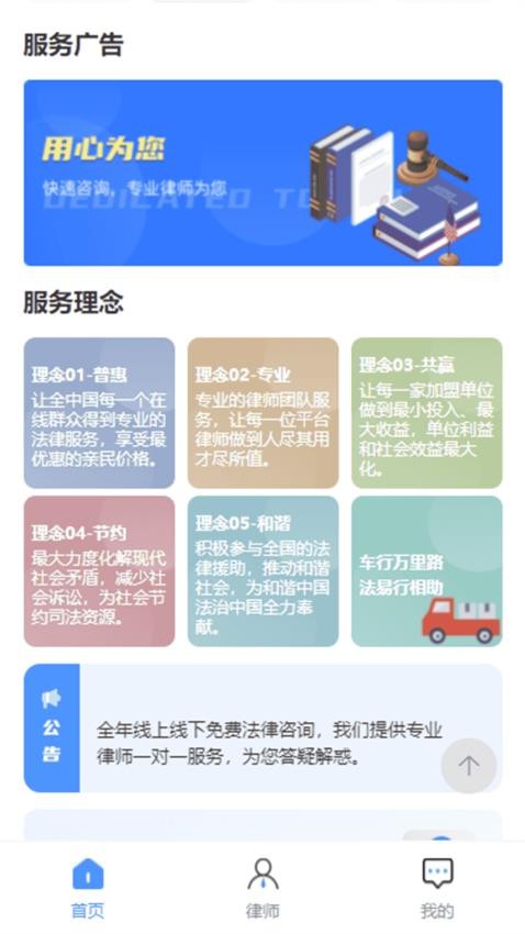 法易行app 1