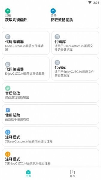 画质侠2025最新版 截图3