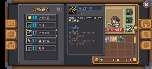 解锁《元气骑士前传》三祝福槽位的详细方法 2