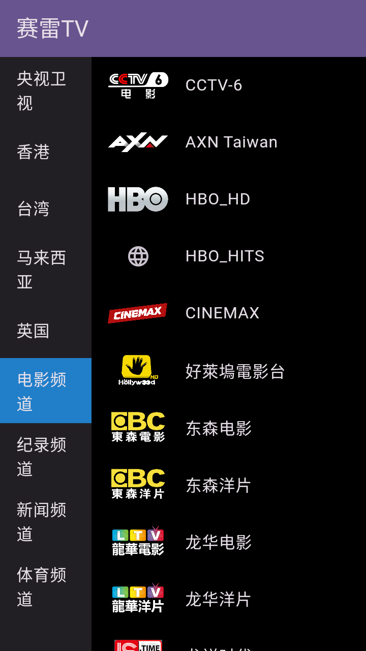 赛雷tv1.2.2版本 截图2