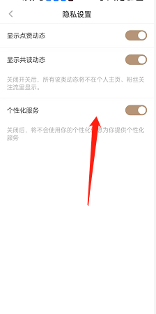 網(wǎng)易蝸牛讀書如何關閉個性化服務 關閉個性化服務方法介紹 4