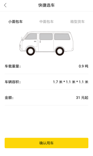 斑马搬家APP 截图2