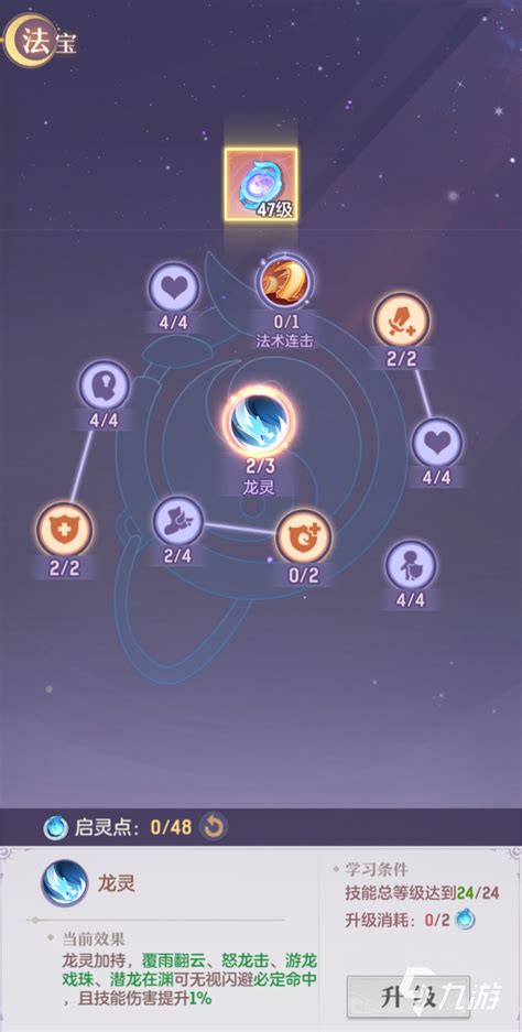 长安幻想法宝如何进行重铸有哪些技巧？ 2